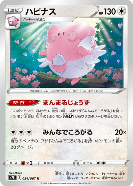Blissey
