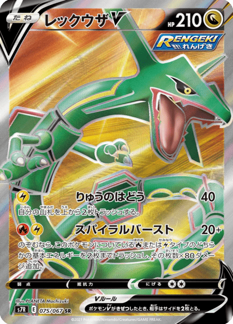 Rayquaza V