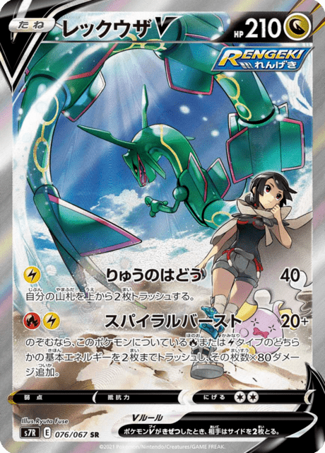 Rayquaza V