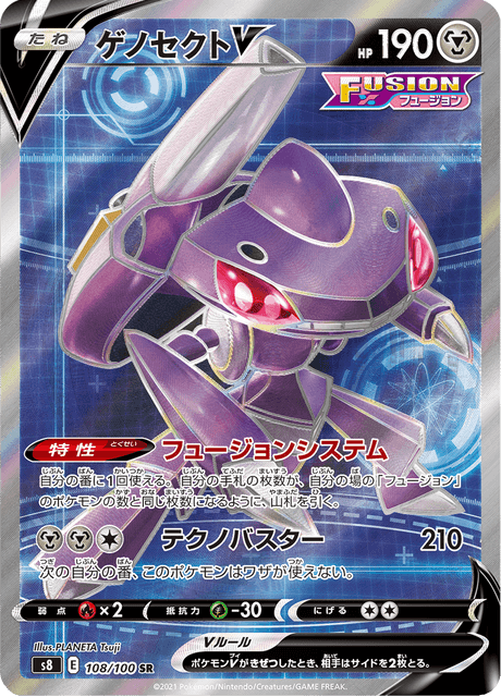 Genesect V