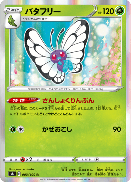 Butterfree