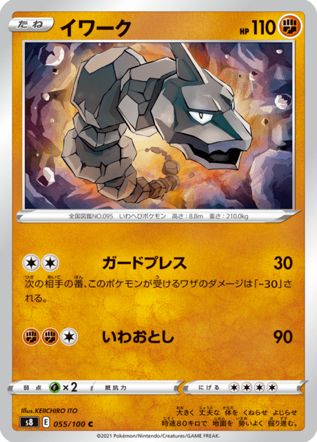 Onix