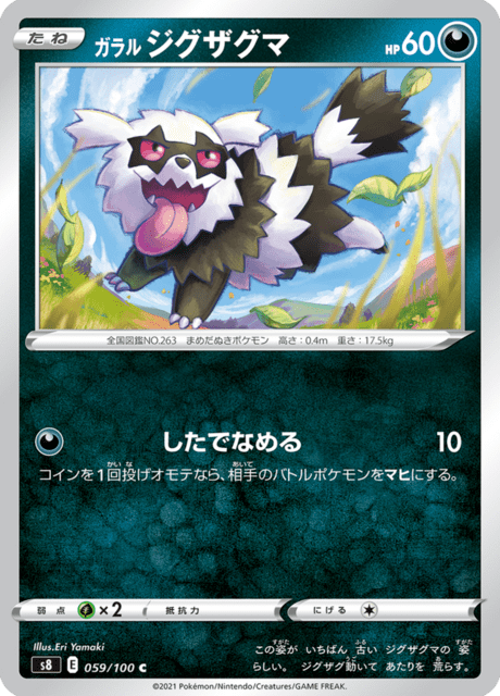 Galarian Zigzagoon
