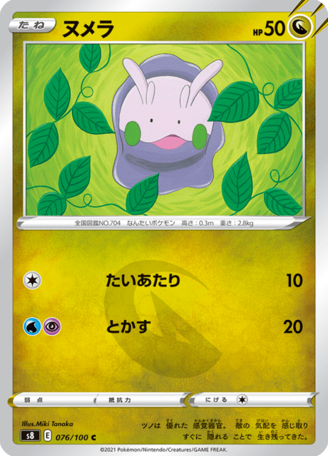 Goomy