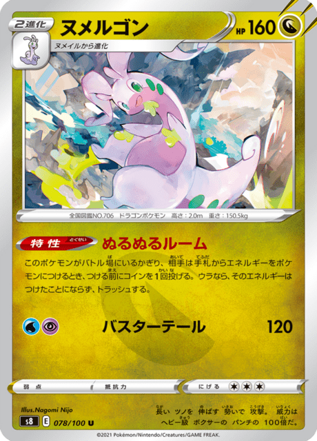 Goodra