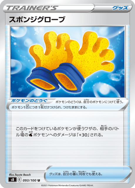 Sponge Glove