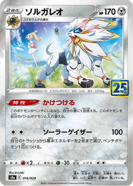 Solgaleo