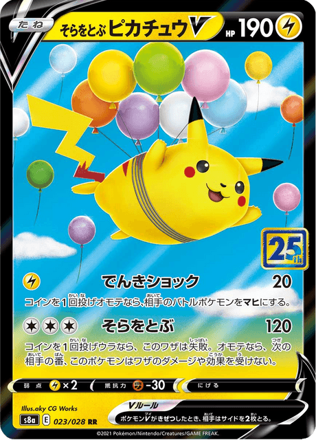 Flying Pikachu V