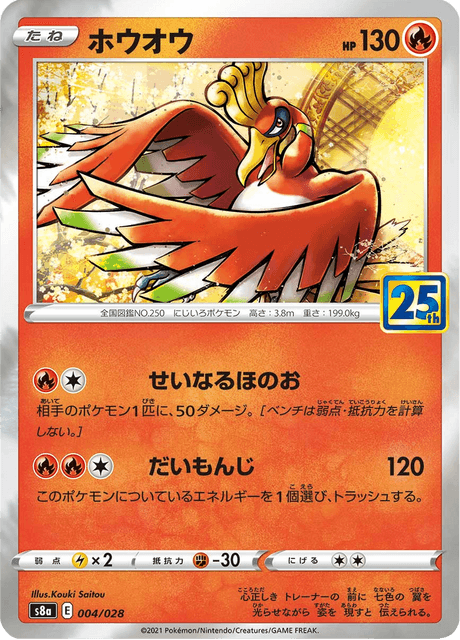 Ho-Oh