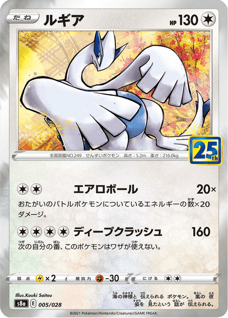 Lugia