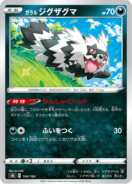 Galarian Zigzagoon