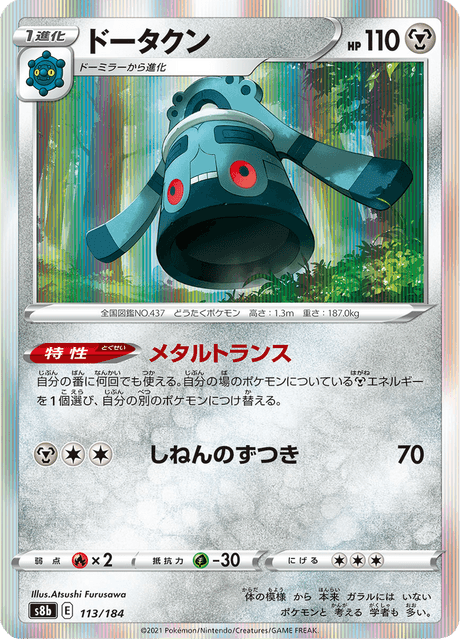 Bronzong