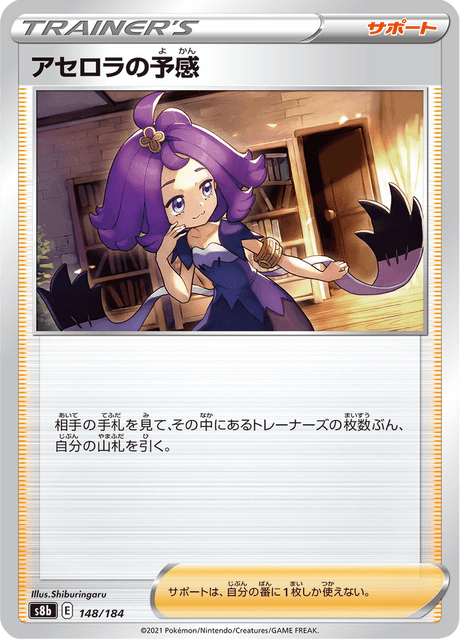 Acerola's Premonition