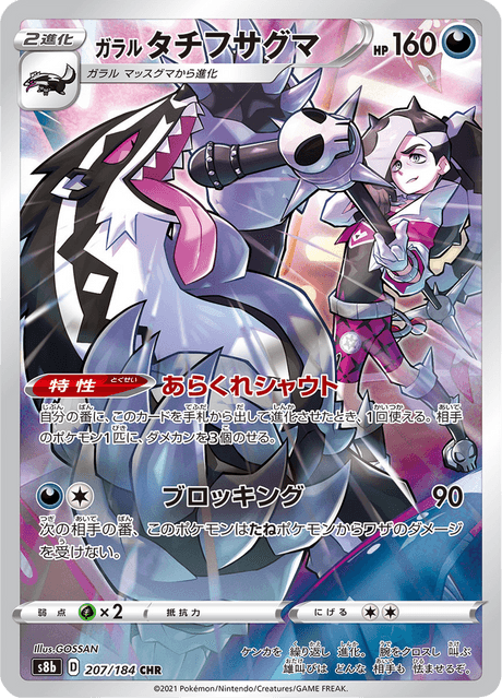Galarian Obstagoon