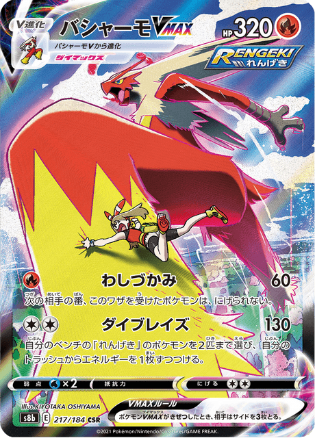 Blaziken VMAX