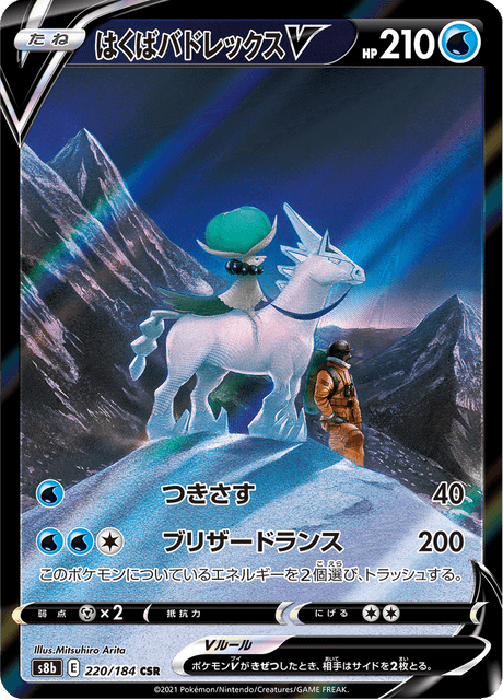 Ice Rider Calyrex V