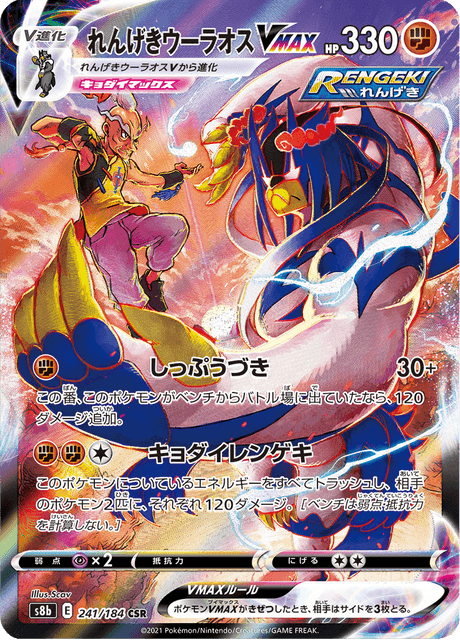 Rapid Strike Urshifu VMAX