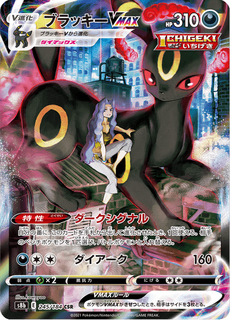 Umbreon VMAX