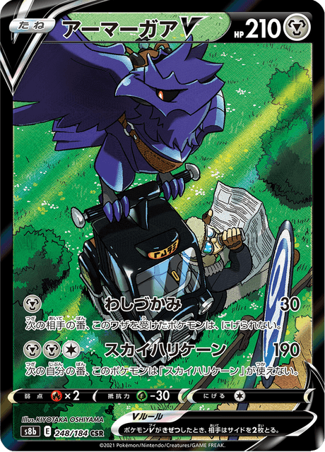 Corviknight V