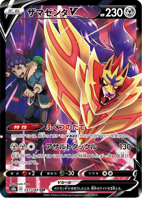 Zamazenta V
