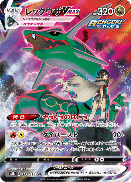 Rayquaza VMAX