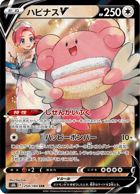 Blissey V