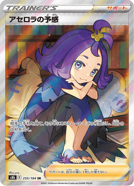 Acerola's Premonition