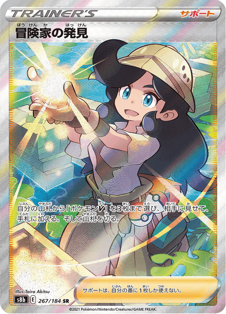 Adventurer's Discovery