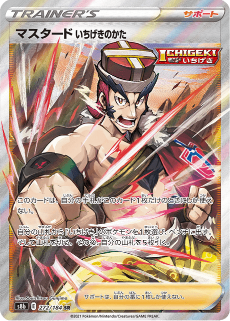 Mustard's Single Strike Style