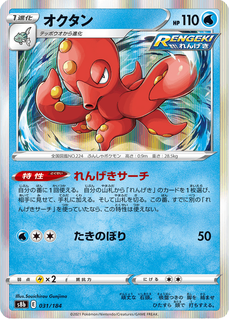 Octillery