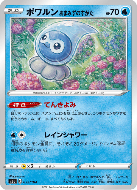Castform Rainy Form