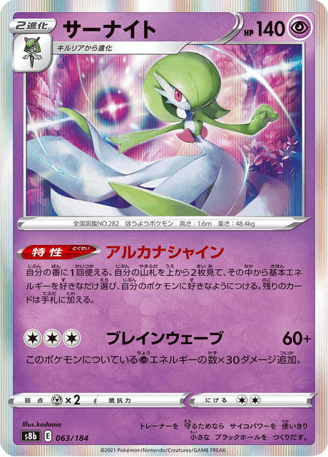 Gardevoir