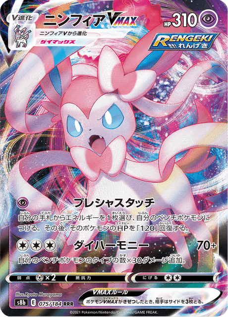 Sylveon VMAX