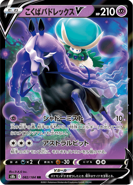 Shadow Rider Calyrex V