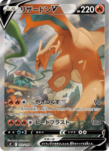 Charizard V