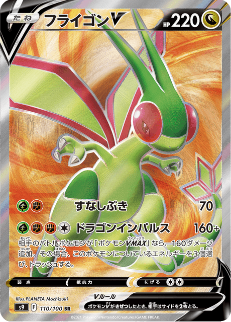 Flygon V