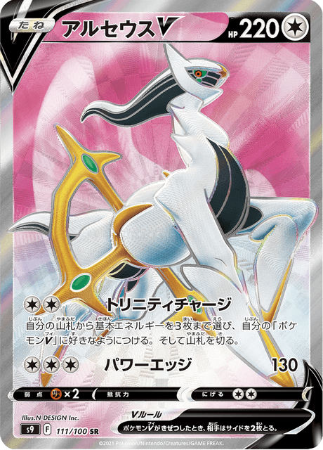 Arceus V