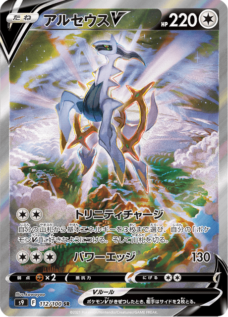 Arceus V