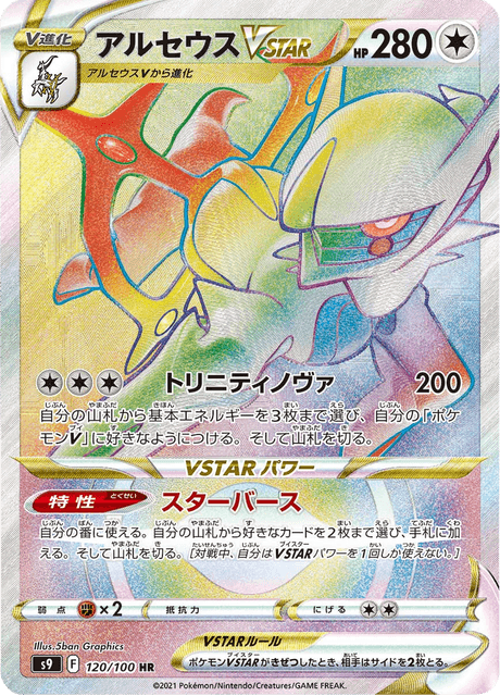 Arceus VSTAR