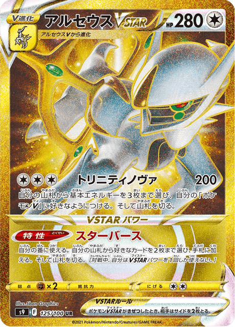 Arceus VSTAR