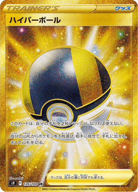 Ultra Ball