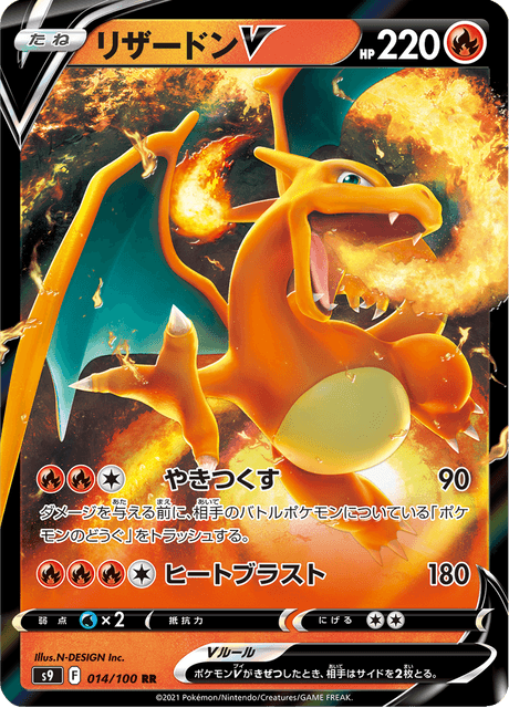 Charizard V