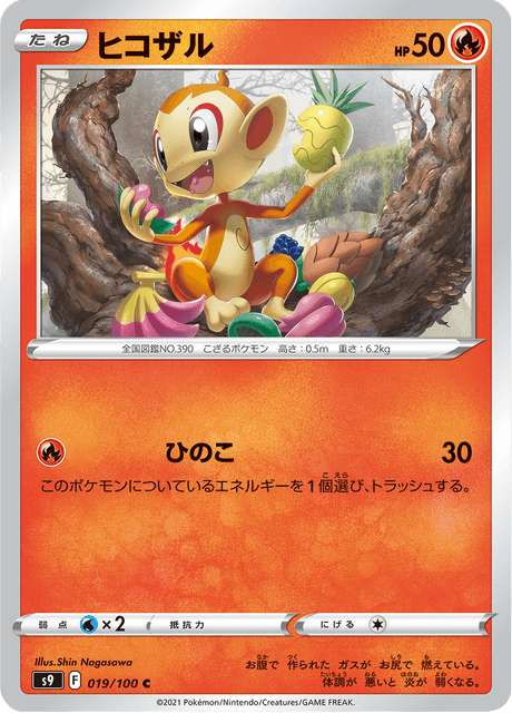 Chimchar