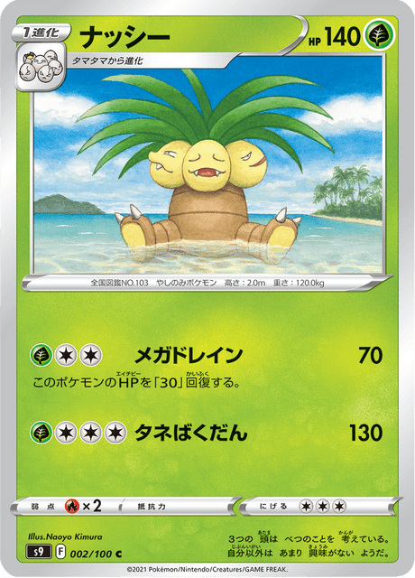 Exeggutor