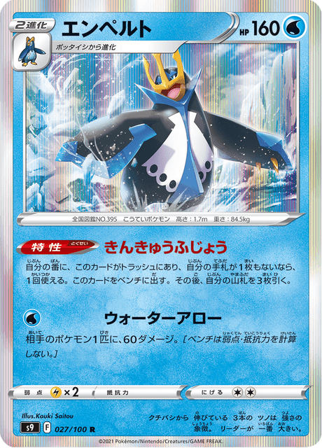 Empoleon