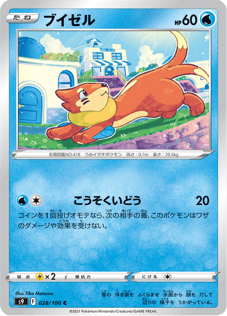 Buizel