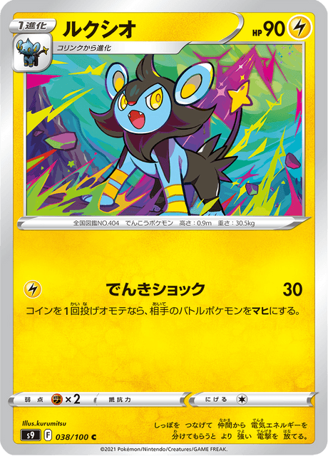 Luxio