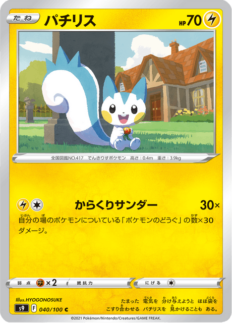 Pachirisu