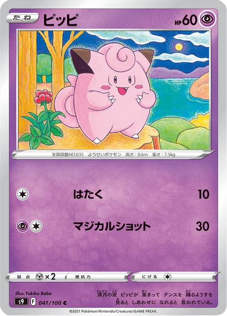 Clefairy