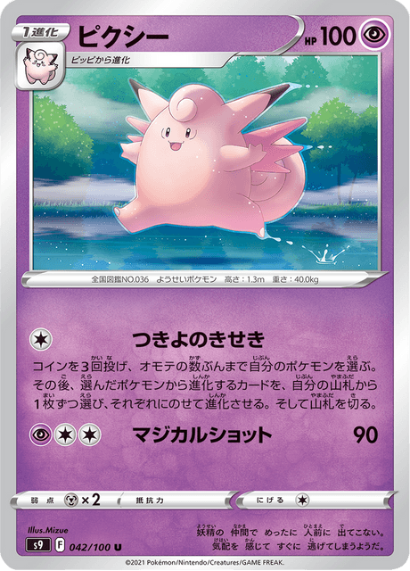 Clefable
